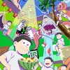 EDにひとみ from あたらよ、OPはDA PUMP…って、音楽方面も本気かよ松野家!? TVアニメ『おそ松さん』第4期、2025年7月8日スタート！