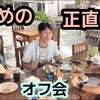 【2度目の正直】2024年9月28日(土)  朝7時 4名様ご参加【オフ会開催報告】　　パタヤ ジョムティエンビーチにて