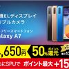 【4/16までセール中！】Galaxy A7が実質18,000円で購入できる！？