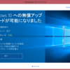 Windows 10にアップグレードした！8系のイラッと感が良い感じに緩和されてるかも