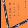 エルメスを甘くみると痛い目にあう