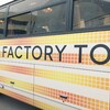 【イベント】mt factory tou vol.9へ行ってきた！マスキングテープで有名『カモ井加工紙株式会社』による人気イベントmtファクトリーツアー✨