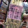 雑記：奈良県で売っているクリアファイル