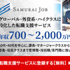 本日の仕事ガイド⑤：グローバルキャリアを叶える！ハイクラス転職を成功させる戦略
