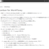 WorkFlowyに便利なボードを追加するuserscript「kanbanflowy」を作った