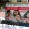 Train ad beauty in Kagoshima