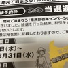 「地元で泊まろう！」に当選したので泊まってみた