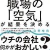 OPENNESS(ｵｰﾌﾟﾈｽ)　職場の「空気」が結果を決める 5-5