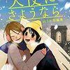 陰のある笑顔、心からの笑顔　：　天使にさようなら　山うた短編集　レビュー