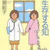 読書メモ『壊れた脳　生存する知』