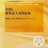 捜査官の反対尋問〜弁護側からと検察側からの二つの視点