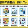 台風対策