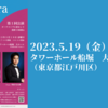 【5/19、東京都江戸川区】Orchestra Music Lab Tokyoの第1回公演「オーケストラに恋をして」が開催されます。