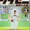 グラゼニ〜東京ドーム編〜3、高杉さん家のおべんとう メモリアル、高杉さん家のおべんとう10(完)