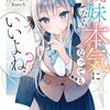 義妹なら本気になってもいいよね？