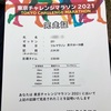 【結果】東京チャレンジマラソン