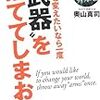 【読書MEMO】日本人の特徴に沿って、効果的な目標設定の立て方を学ぼう