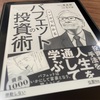 バフェットの投資術