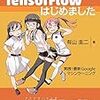 KerasがTensorFlow本体に統合される？