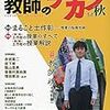 ２３９３　読破70冊目「教師のチカラ23号」