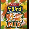 ペヤング　野菜MIX