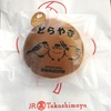 舞雀　栗どら焼き