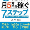 「スキルゼロから月5万円！」初心者でもできる副業スタートガイド