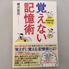 暗記が得意になる「レミニセンス効果」って知ってますか？