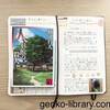 【読書感想】館シリーズ第四弾！綾辻行人さん著「人形館の殺人」を読みました。