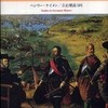 『スペインの黄金時代』ヘンリー・ケイメン著、立石博高訳(岩波書店)