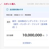 【2021年9月11日】楽天VTIに1000万円分一括投資！