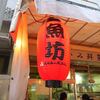 魚坊＠沖縄県那覇市　「魚でせんべろ」