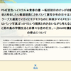長いお知らせ