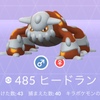 ポケモンGO・ヒードランと伝説ポケモンの育成。