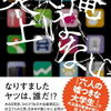 俺ではない炎上（浅倉秋成）★★★☆☆　9/17読了