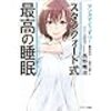 【マニフレックス】高品質マットレスを試すと身体(特に腰)が楽に⁉️おかげで寝苦しい夜は解消だー✨