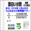 ［う山雄一先生の分数］【分数５９２問目】算数・数学天才問題［２０１８年２月６日］