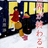 【小説】世界が終わる灯