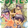 【マンガ】サザンアイズを知っているか？『3×3EYES 幻獣の森の遭難者』