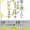 メールは働く上で重要なスキルが詰まっている。