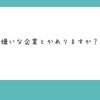 強い営業力が売りです！と言ってる会社、顧客をカモにしてますって言ってるのと同じ