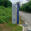 能登半島へ行った話5  (義経の舟隠し)