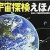 【4歳7ヶ月の取り組み記録】 宇宙への誘い