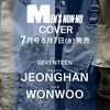 MEN'S NON-NO（メンズノンノ）　2024年7月号 #JEONGHAN #WONWOO	 が入荷予約受付開始!!