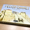 【ボードゲーム】「ペロポネソス/ Peloponnes」ファーストレビュー：文明を発展させるアレっすね。渋系ボードゲームの真髄がここにっ！