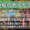 クラウドの決意表明とおしゃれな七夕