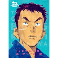 ともだち の正体がカツマタ君となる7つの理由 世紀少年 21世紀少年に対する持論 推論 其の3 己 おれ