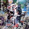映画 仮面ライダーギーツ 4人のエースと黒狐 見ました。