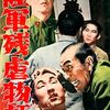 アメさんに恨みはねえが、糞上官だけは許せねえ！『陸軍残虐物語』