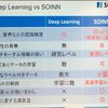 人工知能ならぬ人工脳PCやスマホで成長するAI「SOINN」に期待